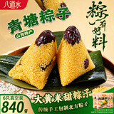 八道水青塘粽子大黄米粽840g低脂蜜浸大枣甜粽端午节粽子山西特产