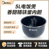 美的（Midea）电饭煲内胆原厂香甜精铁釜电饭锅不粘锅内胆5L MB-HF50C1-FS/MB-HS5079香甜精铁釜5L