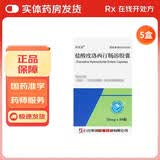 [欧欣妥]盐酸度洛西汀肠溶胶囊 20mg*30粒 5盒装 29年5月过期
