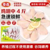 心领鲜[泰森品控]生鲜冷冻调理鸡翅中净重4斤/袋 烧烤鸡翅