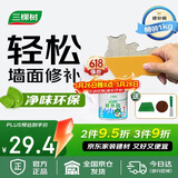 三棵树漆补墙膏乳胶漆白色墙面修补膏去污修复裂缝墙面翻新免漆腻子粉涂料
