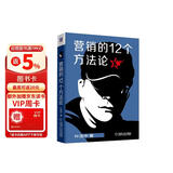 营销的12个方法论 建设营销知识框架 启发营销灵感与创意 《冲突》作者叶茂中历时7年持续洞察市场推出的新作