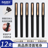 宝克（BAOKE）PC3658 黑珍珠中性笔 0.5mm签字笔哑光笔杆学习办公用品高颜值刷题笔 黑色 12支/盒