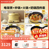北鼎（Buydeem）分体式电饭煲 家用2-6人电饭锅 多功能大容量煮饭锅煮粥锅 IH加热智能预约定时不粘内胆 【小鹅黄|四件套】电饭煲+奶锅+炒锅+火锅 3L