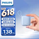 飞利浦充电宝自带双线3C认证可上飞机快充迷你小巧便携10000毫安大容量移动电源适用苹果华为小米手机