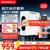 长虹（CHANGHONG）净水器家用反渗透前置过滤器自来水大流量直饮纯水机除水垢重金属RO净水机 免费上门安装 【净水两件套】纯水机+前置