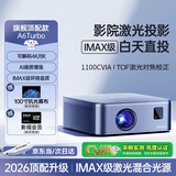 艾纳优【1100CVIA|TOF对焦】A6Turbo投影仪家用超高清2026新款手机投屏墙卧室办公会议影院投影机 【旗舰智能款】