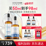 优斐斯5%氨甲环酸+4%烟酰胺精华液高阶双星定制礼盒装礼物男女生日礼物