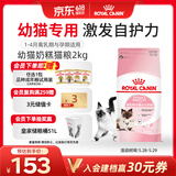皇家幼猫奶糕 幼猫猫粮 BK34 通用粮 1-4月 2KG