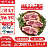 伊民康洋 羊排宁夏滩羊肉 生鲜法式战斧羊排蝴蝶羊排烧烤食材清真源头直发 蝴蝶排12支净重2斤