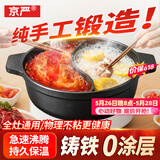 京严铸铁鸳鸯火锅一体无涂层专用汤锅家用大容量涮肉锅炉灶通用不串味 【无涂层铸铁鸳鸯锅】适用3-6人 30cm 不串味 防溢锅