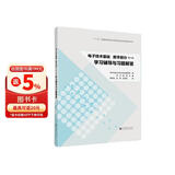 电子技术基础（数字部分）（第6版）学习辅导与习题解答