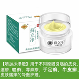 圣医坊牛皮癣外用药膏湿疹股癣大腿内侧手足癣成人皮肤瘙痒护理藓立净 1盒装买两盒送—盒