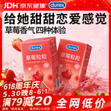 杜蕾斯（durex）避孕套安全套 草莓粒粒四合一16只 螺纹 情趣 大颗粒 果味 套套