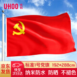优和（UHOO）1号党旗 标准中国党旗 192*288cm 纳米防水旗帜耐雨耐晒 1面旗帜 6185