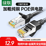 绿联六类纯铜网线 【阻燃外被】CAT6类千兆网络监控电脑宽带8芯双绞线 POE供电成品跳线黑色1米 50191