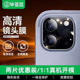 毕亚兹【2片装】适用苹果2022/21/20款iPad Pro11/12.9英寸钢化膜 平板电脑全面屏摄像头保护膜 PM126