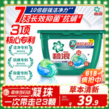 碧浪三腔洗衣凝珠草木清新10g*23颗盒装 7天抑菌10倍洁净力