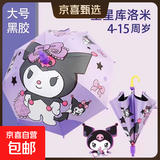 儿童雨伞小学生男孩幼儿园女孩上学专用小朋友宝宝小孩伞女童男童 星星库洛米【防水套】附带口哨