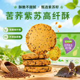 正中大凉山苦荞紫苏高纤酥350g 独立包装休闲零食早餐桃酥