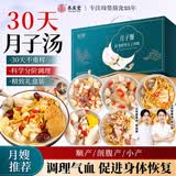 养庆堂月子餐30天月子汤剖腹小产坐月子产妇哺乳期营养月子补品送礼礼盒