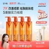 LVK祛痘控油沐浴露去背部痘果酸水杨酸去角质男女士专用持久留香套装 【超值装】沐浴露*4