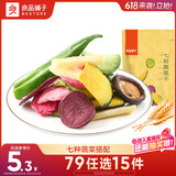 良品铺子 果蔬脆混合蔬菜干水果蔬菜脆片休闲零食小吃 七彩蔬菜干50g