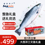 禧美海产智利大西洋三文鱼礼盒8斤/箱带头切段整条 送礼优选 礼盒