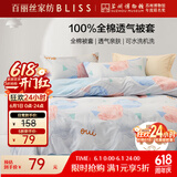 百丽丝水星家纺出品纯棉被套单件100%全棉被罩 学生单人宿舍床品被套