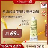 欧舒丹云中月桂护手霜30ml桂花香保湿不粘腻便携法国进口礼物618