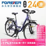 永久（FOREVER） 公路自行车男女700C铝合金低跨度长途旅行车24级变速越野单车  700C 消光蓝