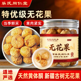 乐老号乐氏同仁堂无花果干200g新疆特产无添加特大孕妇下奶黄体酮煲汤