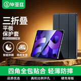 毕亚兹适用2022/20款iPad Air5/4保护套10.9英寸 苹果平板电脑保护壳 全面屏智能休眠防摔PB238-金刚黑