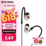 森海塞尔IE100PRO入耳式HIFI有线耳机专业监听音乐舞台耳返隔音无线蓝牙挂脖耳塞生日礼物礼品适用苹果华为 IE 100 PRO -透明色【有线版】