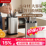 美厨（MAXCOOK）不锈钢筷子筒筷笼架 餐厨具收纳筒沥水置物筷子架 MCZW4947