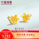 六福珠宝 黄金耳钉栀子花足金耳环生日礼物女 计价G01G0027DS 约0.97克