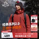 伯希和（Pelliot）【山野经典2.0】冲锋衣三合一春秋男户外防水外套11340105红XL