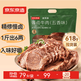 京东京造酱牛肉熟食开袋即食零添加防腐剂618g囤货装