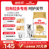 皇家狗粮 拉布拉多成犬狗粮 犬粮 宠物大型犬 LR30 全价犬粮≥15月3KG