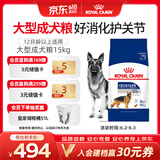 皇家狗粮 成犬狗粮 犬粮 宠物大型犬 GR26全价犬粮≥15月15KG