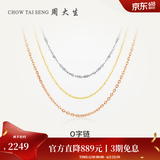 周大生【生日礼物】18K金O字链女玫瑰金锁骨链百搭素链白红送女友送妈妈 K红-链长45cm可调节（约1.92g）