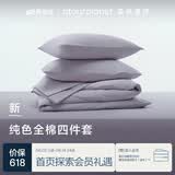 亚朵星球新款 纯色全棉四件套 100%精梳棉 母婴级面料 淡紫-1.5m床-床笠款