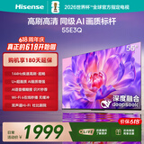 海信电视【价保618】55E3Q 55英寸 144Hz高刷 U+超画质引擎 AI智能语音 Wi-Fi6 4k液晶平板 能效补贴