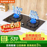 苏泊尔（SUPOR）【保价618】燃气灶5.2KW猛火煤气灶双灶台 嵌入式天然气 可调节底盘 65%热效灶具DB28