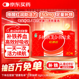 国风 红源达 多糖铁复合物胶囊 20粒 女性贫血补血药孕妇补铁剂铁片缺铁性贫血经期补铁