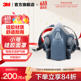 3M防毒面具 口罩防尘面具面罩 防甲醛防雾霾 防护化工喷漆农药 ws 【面罩主体需配件使用】7501小号高级硅胶半面罩