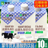 蒙牛 优菌乳酸奶饮品添加木糖醇饭店酒店酒席酸奶 优菌乳酸奶饮品458ml*10盒