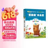 “歪脑袋”木头桩 彩图注音版 快乐读书吧二年级上册 一二三年级小学生课外阅读经典系列丛书 北教小雨 万物复书八桂悦读二年级