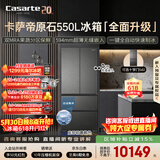 卡萨帝（Casarte）原石550 大机皇法式多门超薄零嵌入式窖藏养鲜双系统自动制冰 揽光548同款 BCD-550WGCFDMGDEU1 