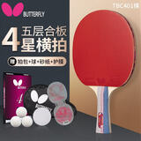 蝴蝶（BUTTERFLY）四星级乒乓球拍横拍 双面反胶皮5层合板底板成品单拍401内附拍套
